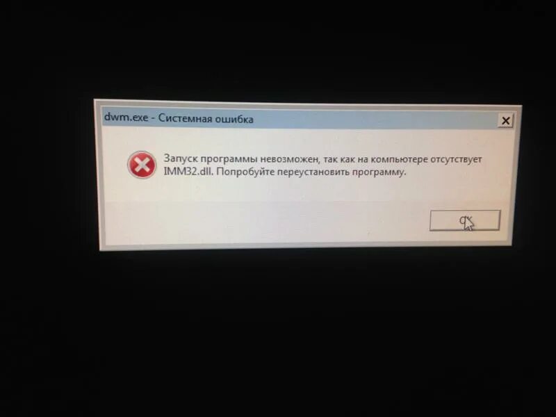 Ошибка на компе. Ошибка Windows 7. Системная ошибка. Системная ошибка Windows.