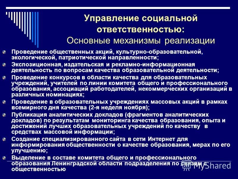 социальное управление образования. управление образования. план развития школы схема. целенаправленность управления кадрами. механизм управления муниципальным образованием.