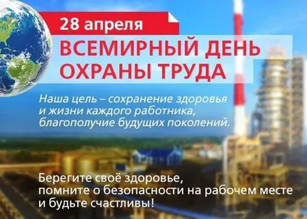 28 апреля 2 мая