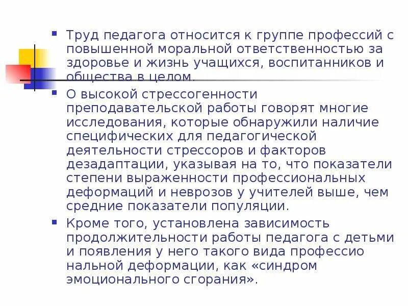 К какой группе относится учитель. К педагогическим работникам относятся. Кто относится к учителям. Профессии с повышенной моральной ОТВЕТСТВЕННОСТЬЮ. Учителя относятся к педагогическим работникам.