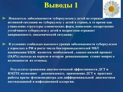 Туберкулез легких заключение