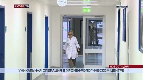 Волгоградский уронефрологический центр