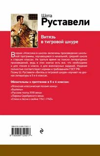 Ш руставели витязь в тигровой