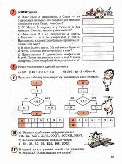 Математика 3 класс делать задания