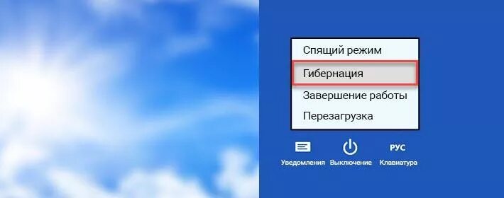 Завершение работы перезагрузка. Гибернация и спящий режим. Спящий режим перезагрузка. Завершение работы гибернация.