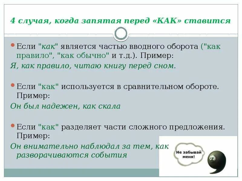 Запятая с несколькими и. Когда ставится запятая перед когда. когда перед и ставится запятая. когда перед как ставится запятая. запятая перед когда ставится и не ставится.