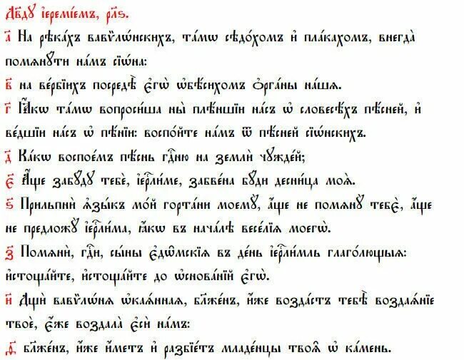 Псалом 19 читать. Псалом 135. Псалом 19. Псалом 135 на греческом. Псалом 136.