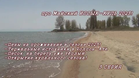 Отзыв иссык куль 2023