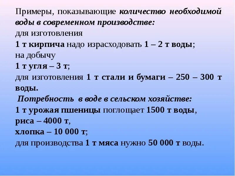 Количество воды необходимое для производства. Сколько воды нужно для производства. Сколько нужно воды для производства 1 тонны бумаги. Сколько нужно воды для производства бумаги. Количество вод 27