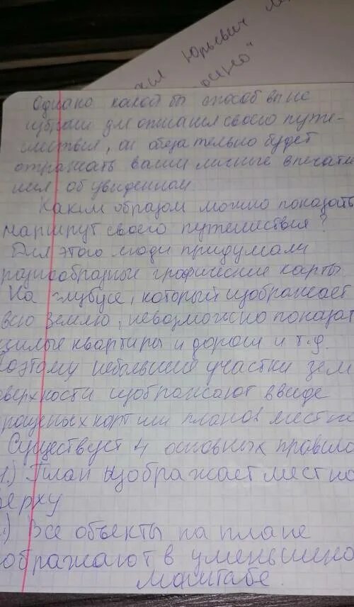 Краткий 10 параграф география 5 класс пересказ. Конспект по географии. Конспект по параграфу. Конспект по параграфу 6. Конспект по географии 9 в тетради.