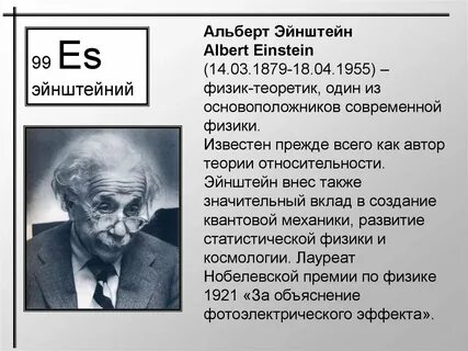 Сколько лет было эйнштейну
