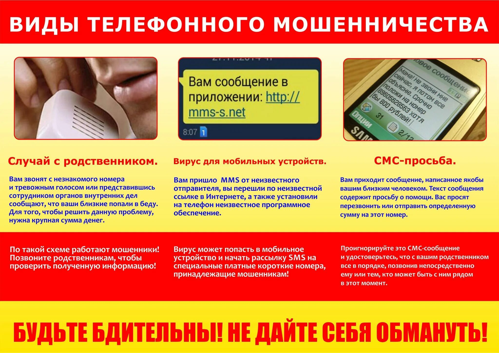 Осторожно мошенники. Телефонные мошенники памятка. Информация о мошенниках. Профилактика мошенничества. Телефонное мошенничество памятка.