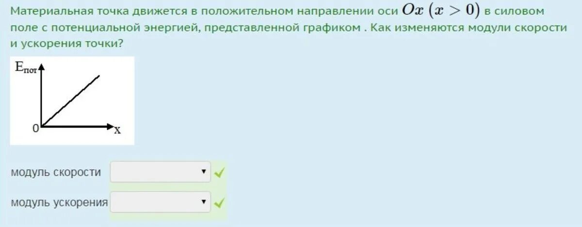 Как изменится модуль. Положительное направление оси x. Тело движется в отрицательном направлении оси. Материальная точка движущаяся в потенциальном поле. Точка движется в положительном направлении оси x.