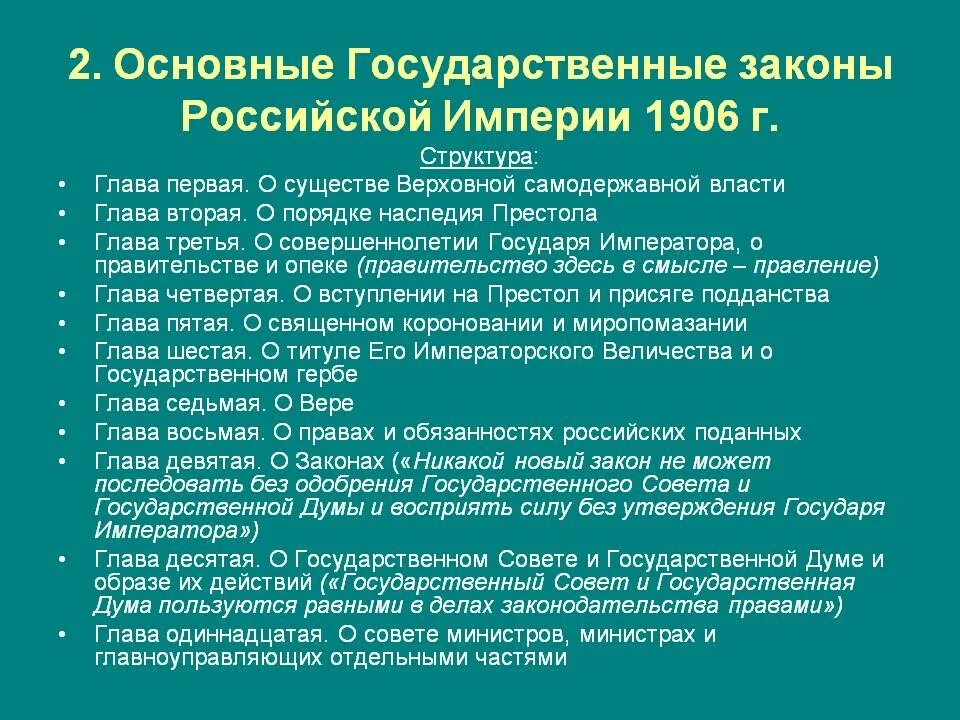 Основные государственные законы