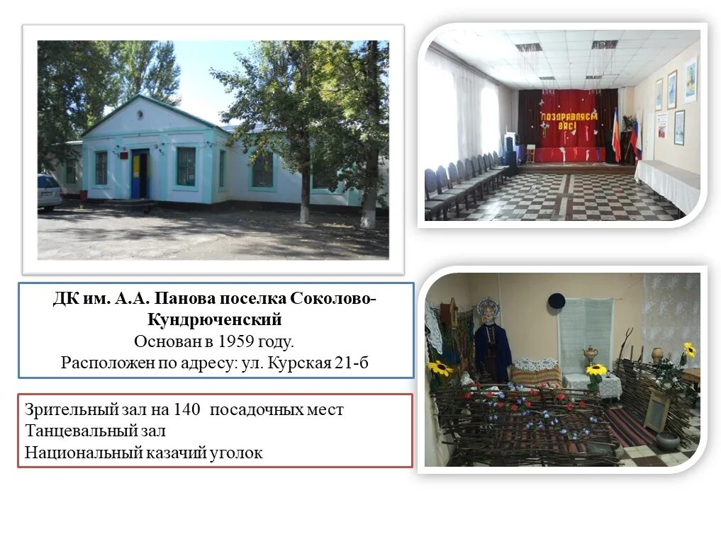 Поселок соколово кундрюченский новошахтинск. Казачий парк старая соколовка. Поселок соколово кундрюченский. Станица соколово кундрюченская. Парк пос.