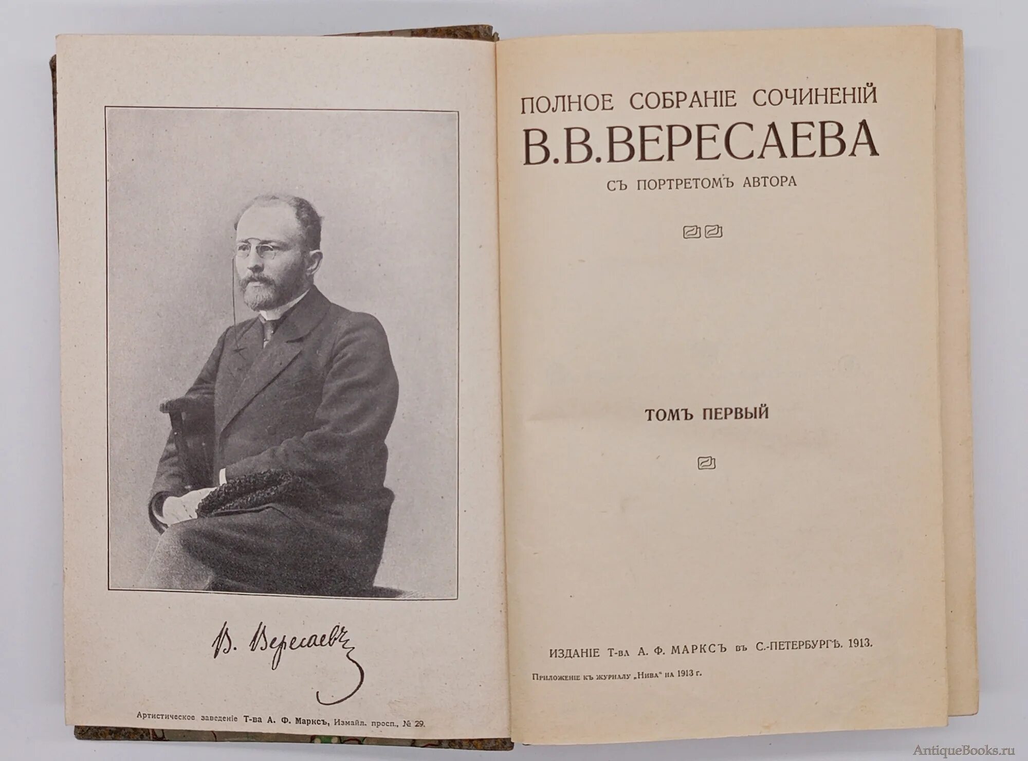 Вересаев воспоминания. Вересаев воспоминания. Мемуаров книга мемуаров. Мемуары книга. Вересаев воспоминания.
