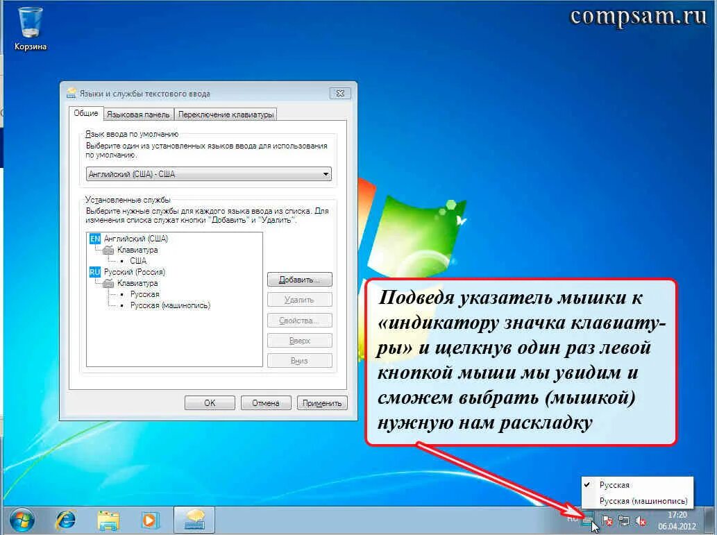 Нужно русский установить. Язык на экране компьютера. Индикатор раскладки клавиатуры. Переключение языка в компе. Как сменить язык на клавиатуре.