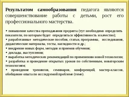 Пути повышения профессионального мастерства