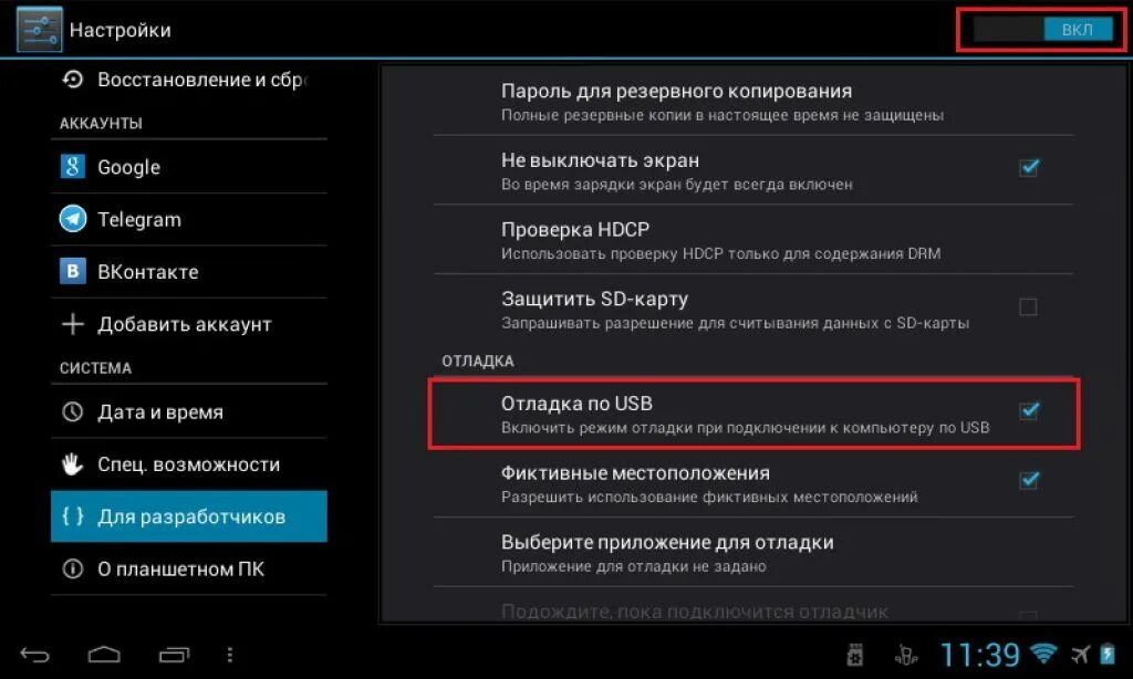 Как настроить планшет андроид. Режим отладки по usb android. программа для отладки юсб. включить интернет через usb. включение планшета.
