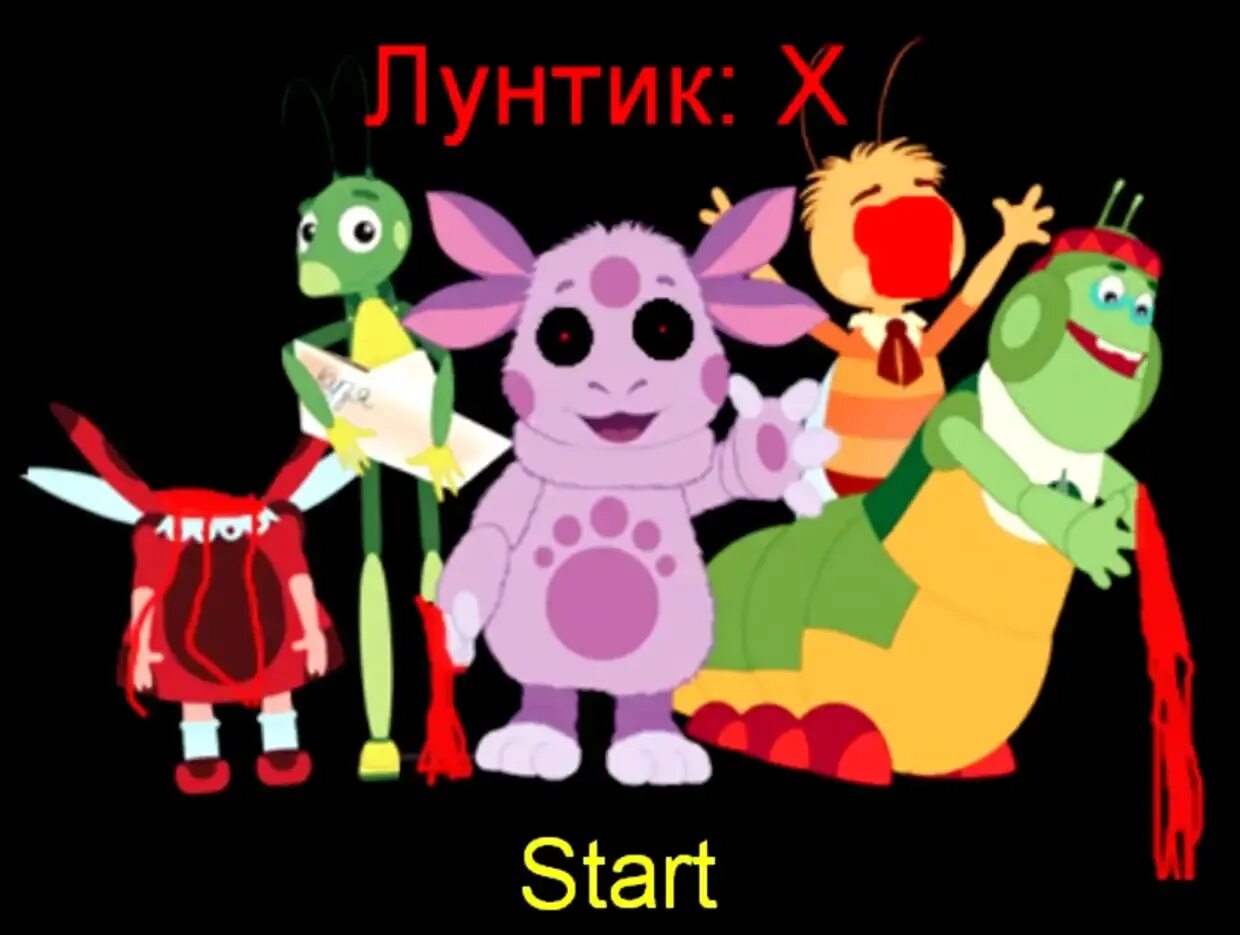 Лунтик. Лунтик x. Лунтик Хэллоуин. Самый первый Лунтик x.