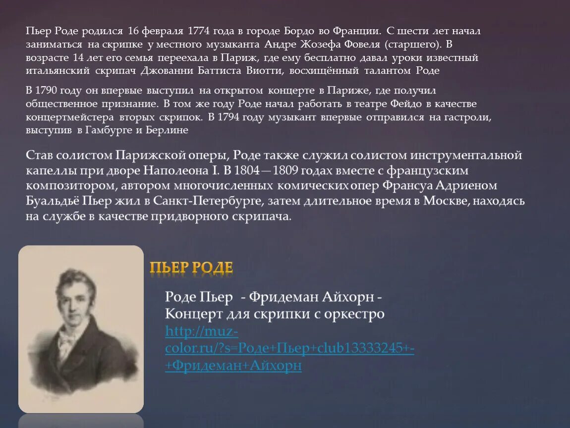Пьер роде композитор. Мазас композитор. Пьер роде портрет. Пьер роде портрет. Пьер роде.
