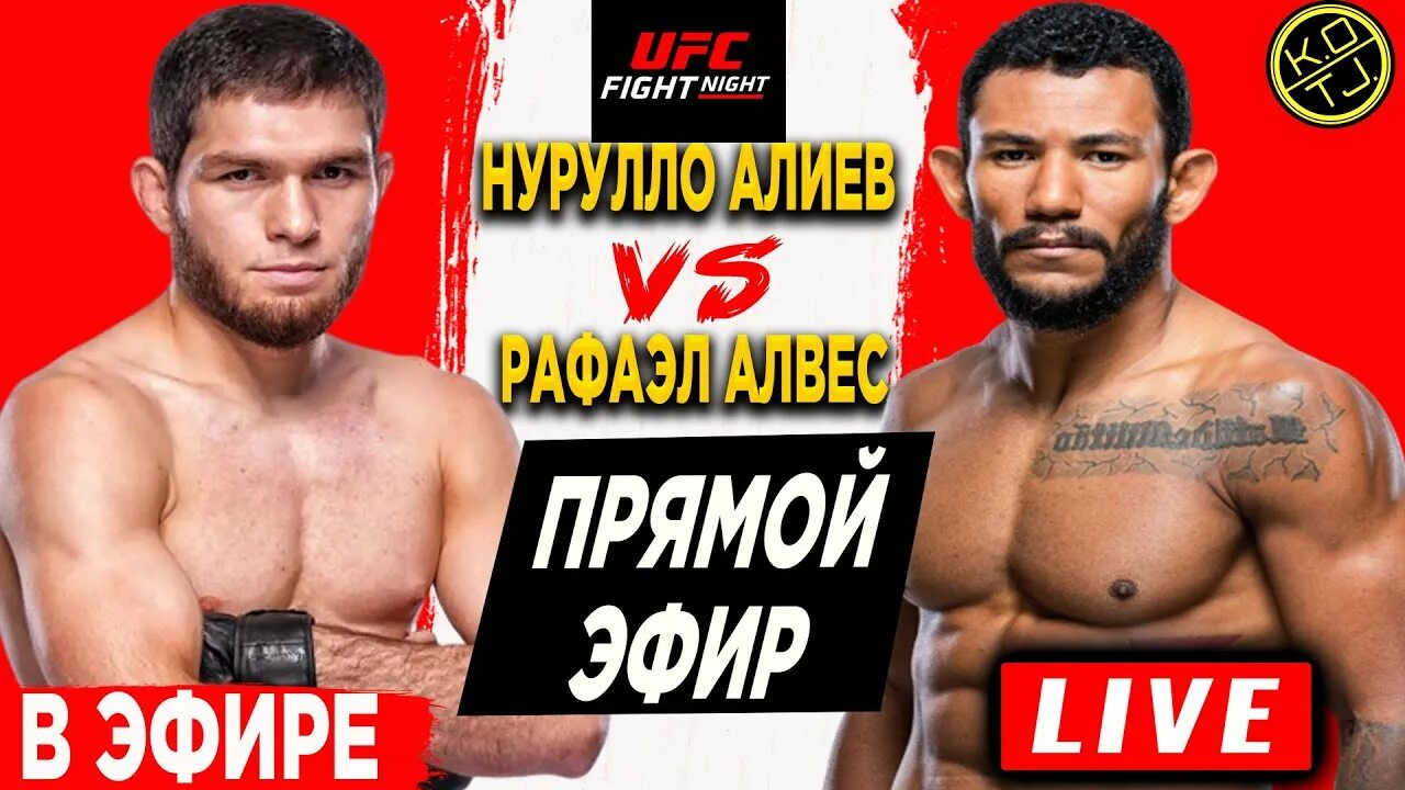 Ufc прямой эфир лоик раджабов. Нурулло Алиев UFC.