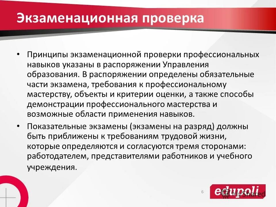 принципы проверки