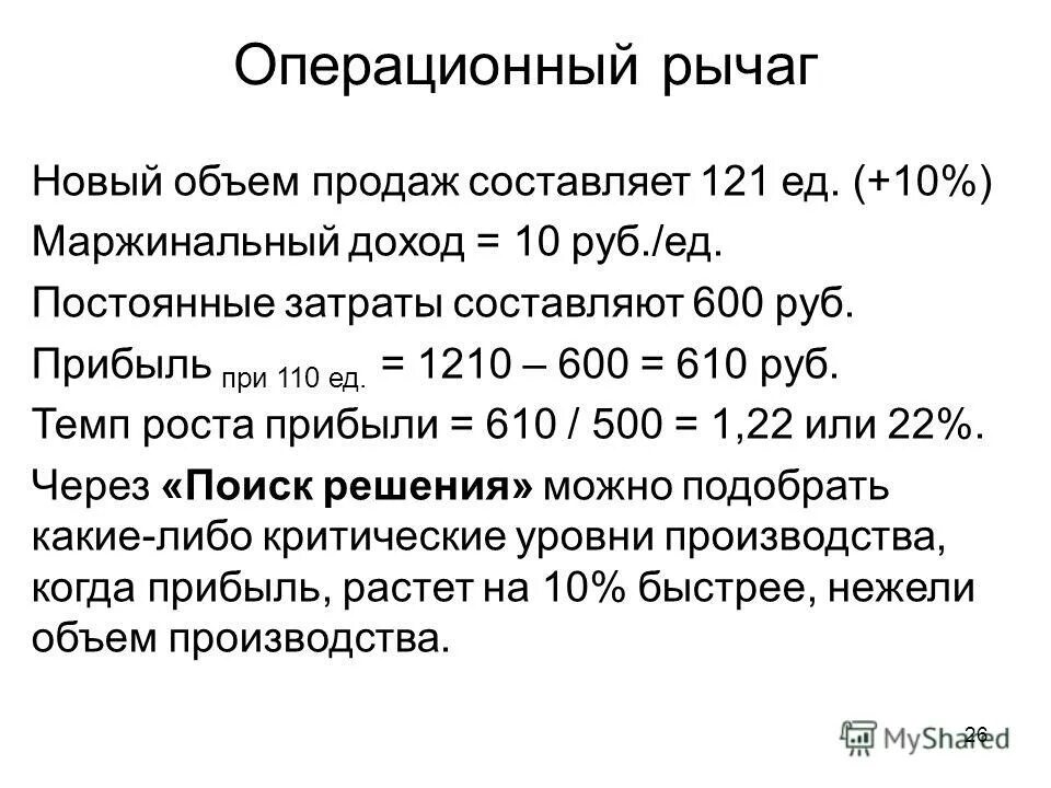 600 составляет. Задача на операционный рычаг. Ценовой операционный рычаг. Операционный рычаг=маржинальная прибыль/Операционная прибыль. Задача маржинальной прибыли.