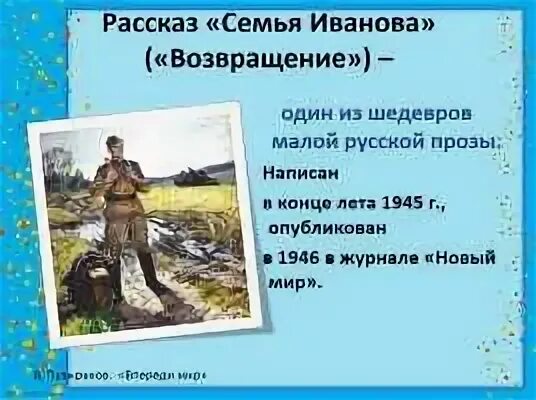 Почему рассказ возвращение