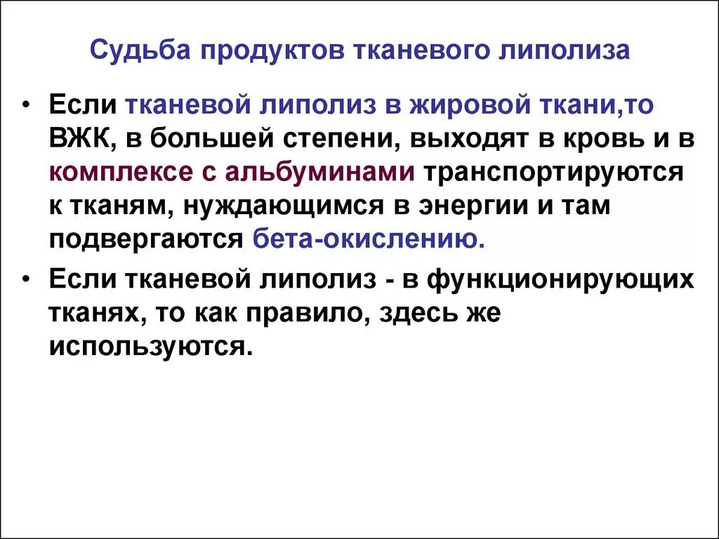 Процесс липолиза. Продукты тканевого липолиза. Тканевой липолиз биохимия. Регуляция липолиза. Продукты липолиза биохимия.