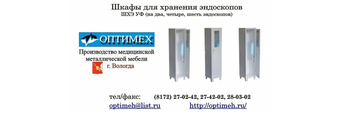 Шкаф оп 4 для эндоскопов. Шкаф для хранения эндоскопов шхэ. Шкаф для эндоскопов шхэ 2-2. Шкаф для сушки эндоскопов v10. Шкаф для хранения эндоскопов спдс-10-шск.