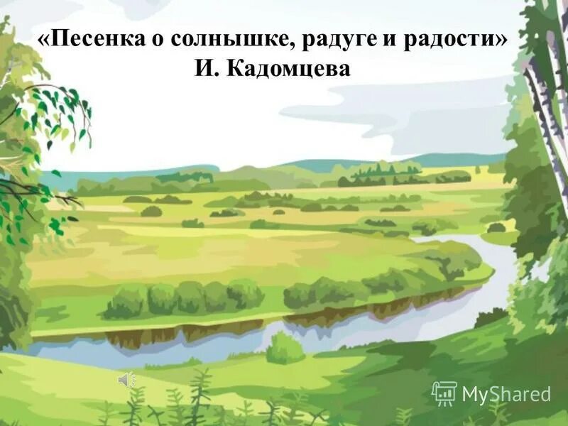 сказочная радуга. песенка о солнышке радуге и радости. радужная девочка. шаинский веселая карусель ноты. песня о радуге и радости.