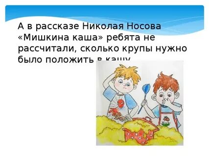 Решить задачу каши