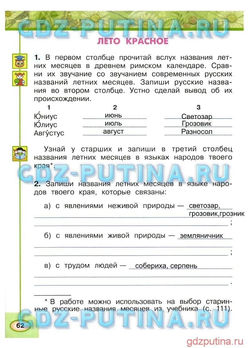 Названия зимних месяцев связанные с явлениями неживой. Названия летних месяцев которые связыны с явлениям не живой природы. названия летних месяцев в языке народов. названия летних месяцев связанные с явлениями неживой природы. названия месяцев которые связаны с явлениями неживой природы.