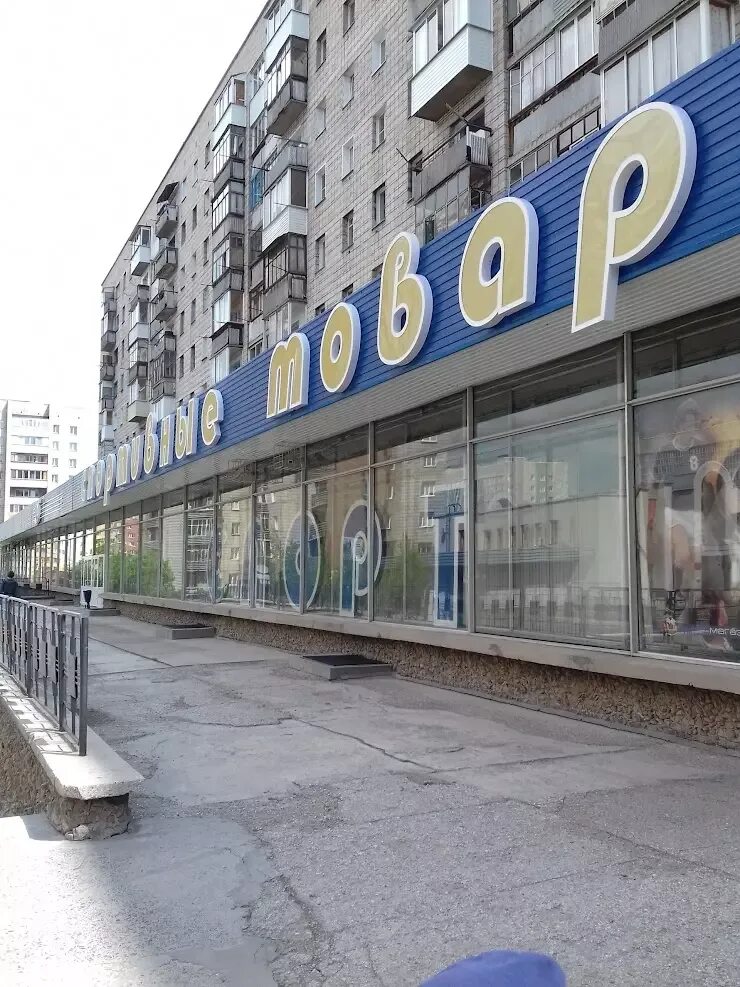 Спорт котовского 52. Котовского, 52. Спорт магазин на котовского 52 сайт. Котовского 52 новосибирск. Спорт магазин на котовского 52 сайт.