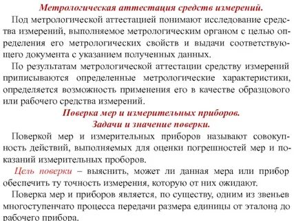 Цель поверки