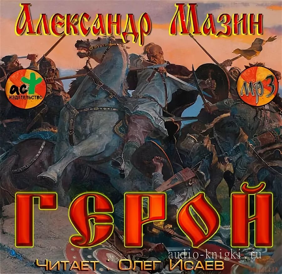 Аудиокниги слушать варяг 3. Аудиокниги слушать варяг 3. Избранная для волка аудиокнига. Попаданцы прогрессорство. Аудиокниги слушать варяг 3.