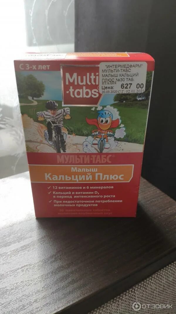 Мульти табс малыш кальций. Multi tabs детский кальций. multi-tabs малыш кальций. кальций для детей от 2 лет. кальций для детей от 1 года.