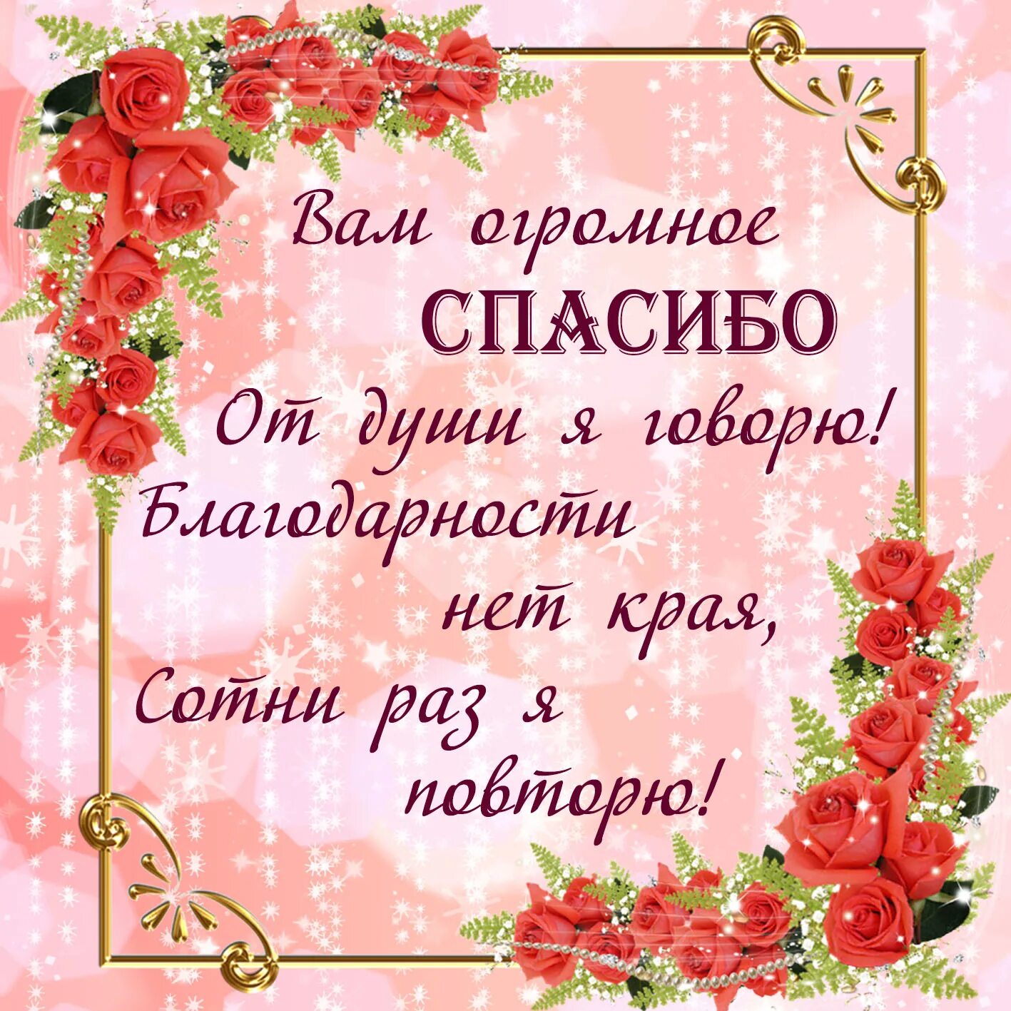 Слова поздравления картинка. Открытки с благодарностью. Открытки с благодарностью спасибо. Спасибо за поздравления. Красивые слова благодарности.