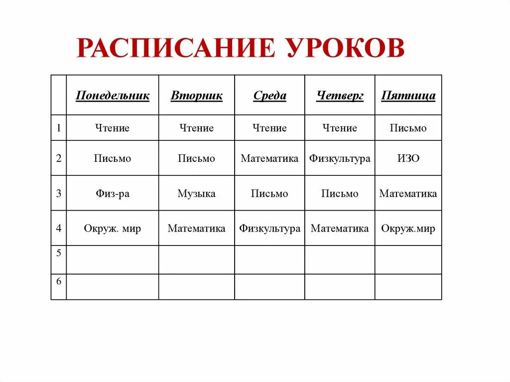 Расписание уроков на понедельник. Какие уроки на понедельник. Расписание уроков на четверг. Расписание физкультура и математика. Урок в понедельник в школах