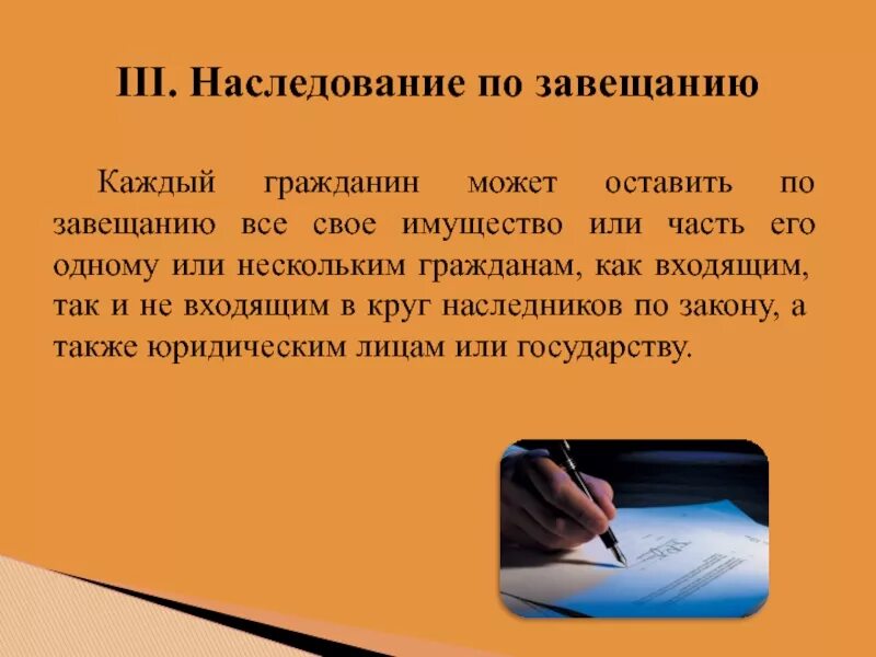 Гражданин вправе завещать имущество. Наследование по завещанию. Гражданин г скончался оставив завещание. Каждый гражданин может. Наследство по завещанию плохие фото.