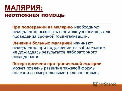Кома при малярии