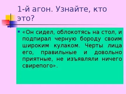 Лицо его имело выражение довольно