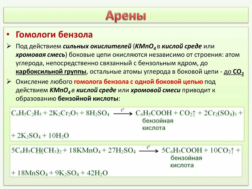 Окисление толуола хромовой смесью. Окусиление толуолов в кислой среде. Окислительно-восстановительные реакции с бензолом. Окисление бензола перманганатом калия в кислой среде. Бензол окисление перманганатом