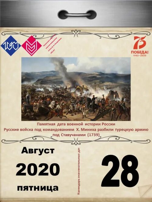 2 августа даты и события. Памятные даты военной истории России. Памятные военные даты августа. Памятные даты истории России август. Памятные даты военной истории России август.