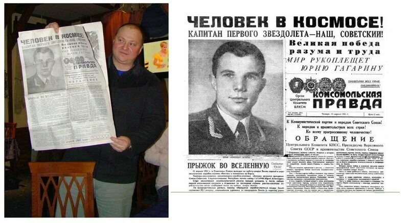 Правда полететь. Гагарин Комсомольская правда 1961. Газета первый полет человека в космос.