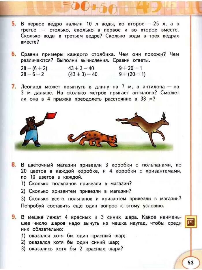 Леопард может прыгнуть в длину на 7 метров а антилопа на 3 метра дальше. В магазин привезли 44.