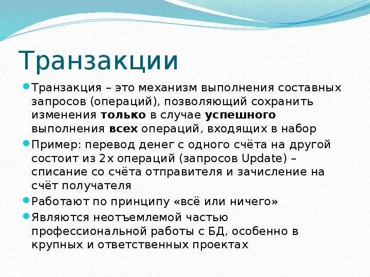 Проведение транзакции