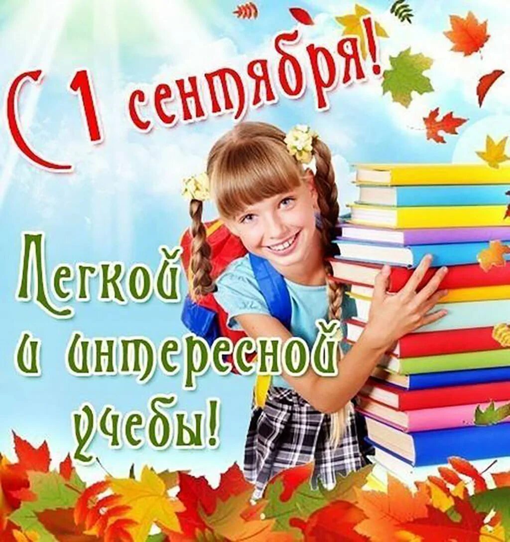 Открытка до новых встреч. Скоро во всех школах страны. Ждем в новом учебном году. 1 сентября в детском саду. Чего вы ждете от нового учебного года.