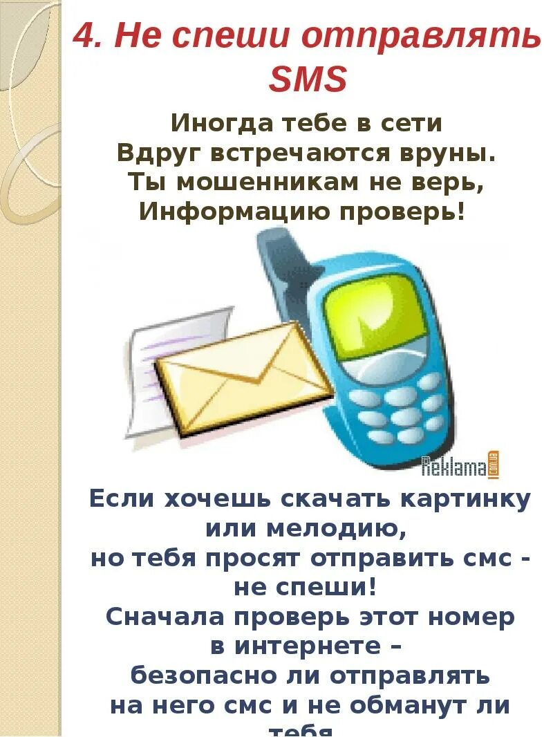 Смс ребенка на телефон. Картинка смс сообщения. Отправить смс. Смс картинки для презентации. Смс картинка для детей.